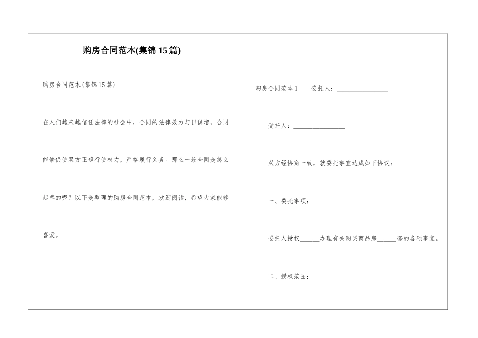 购房合同范本_第1页