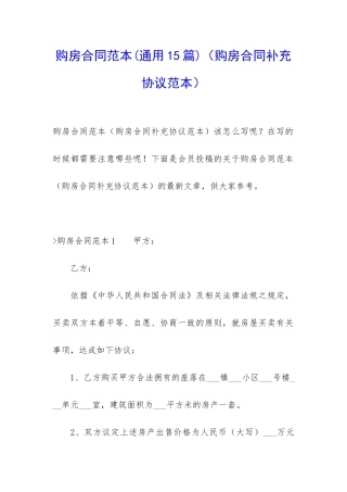 购房合同范本(购房合同补充协议范本)