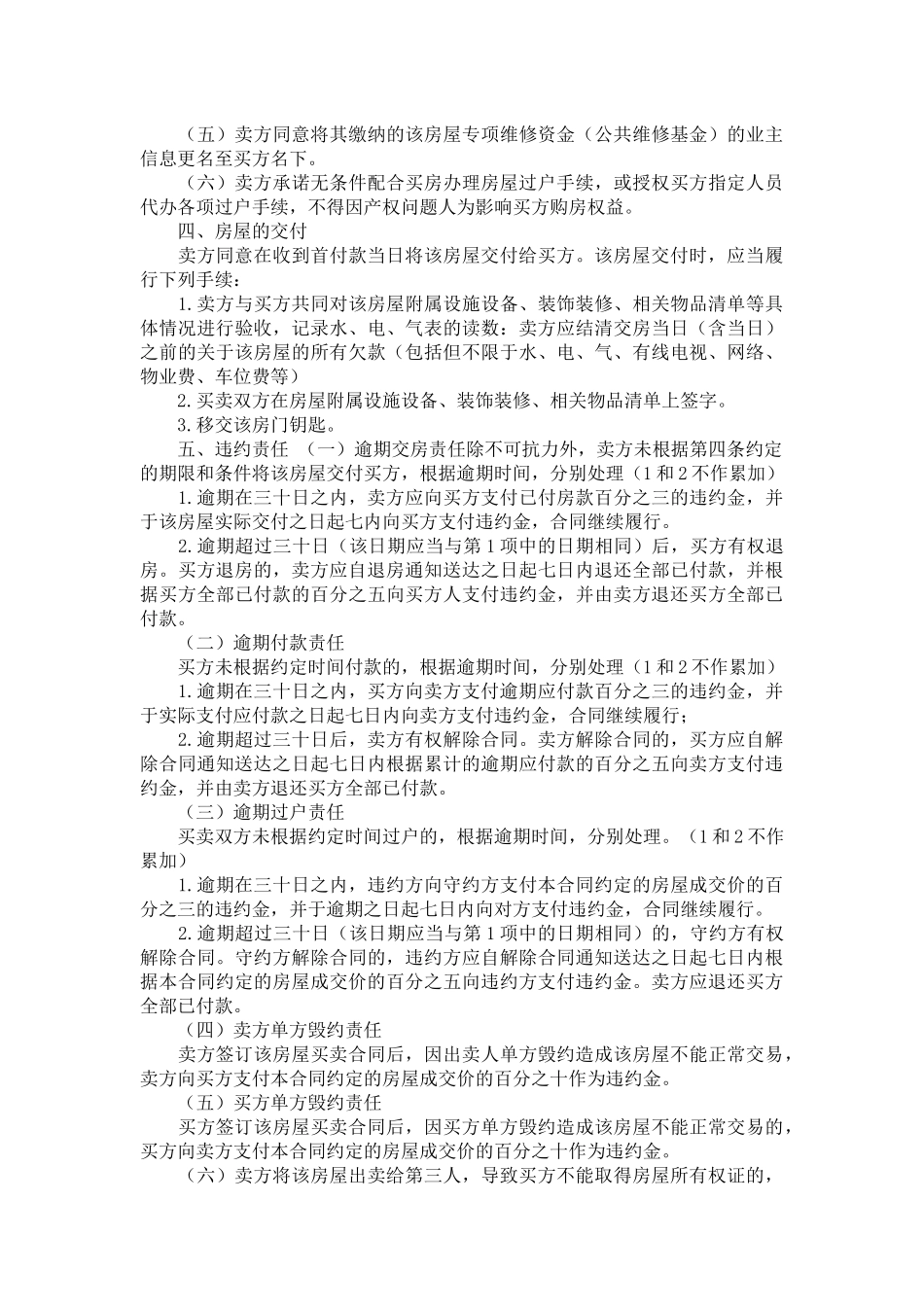 购房合同范本最新-合同范本_第3页