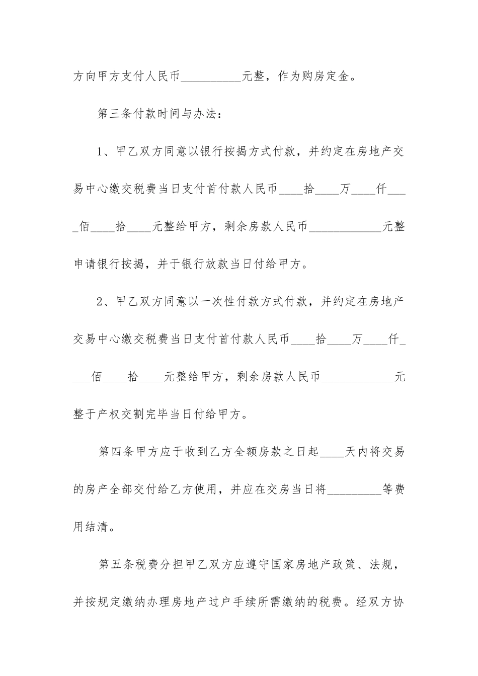 购房合同范本标准版_第2页