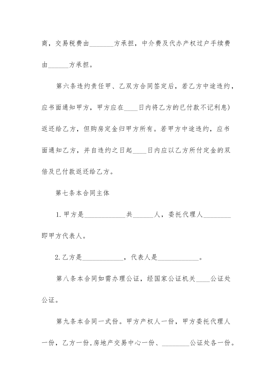 购房合同范本标准版_第3页