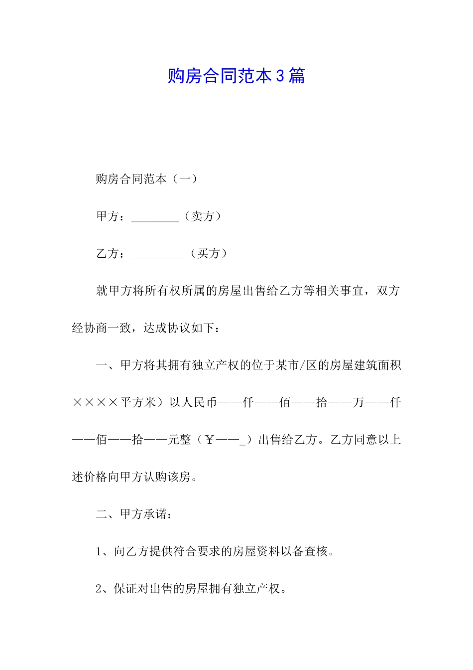 购房合同范本3篇_第1页