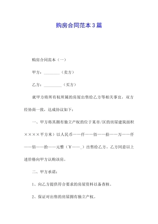 购房合同范本3篇