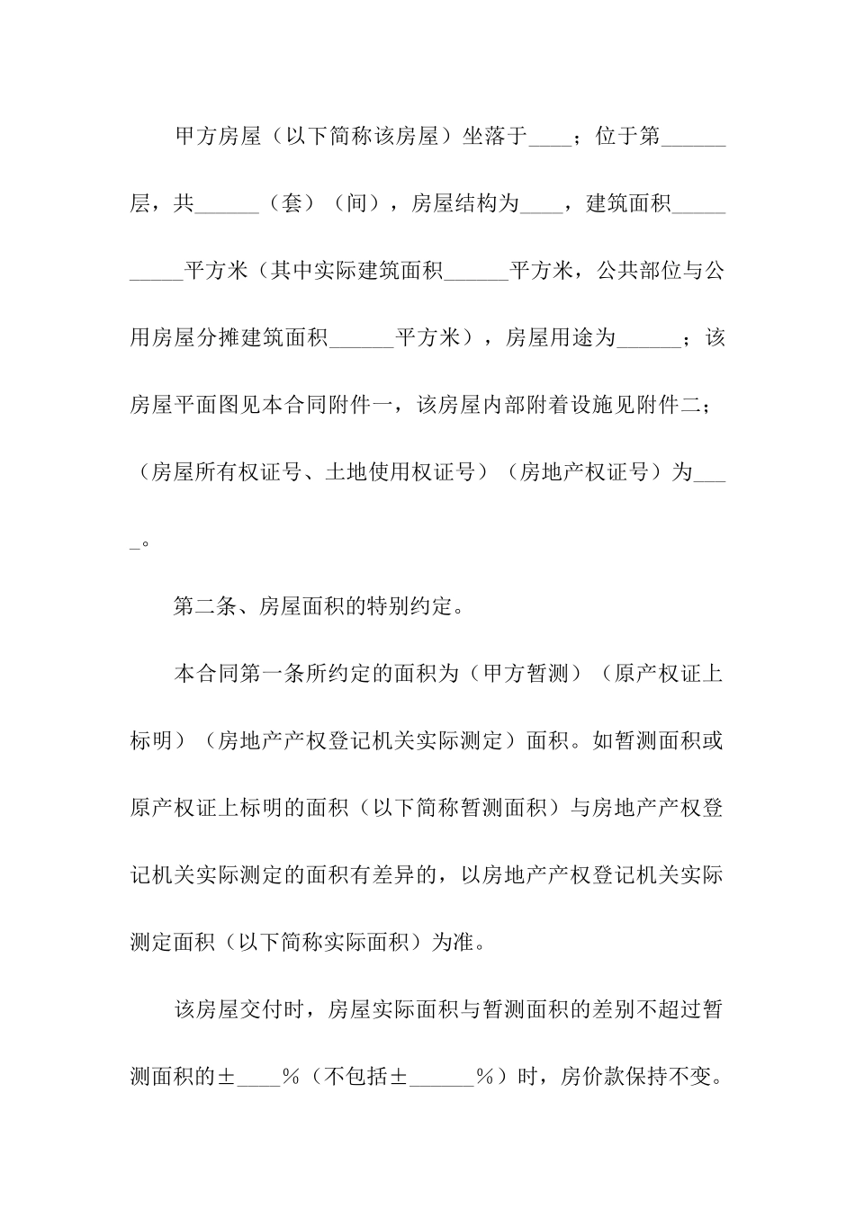 购房合同范本7篇_第2页