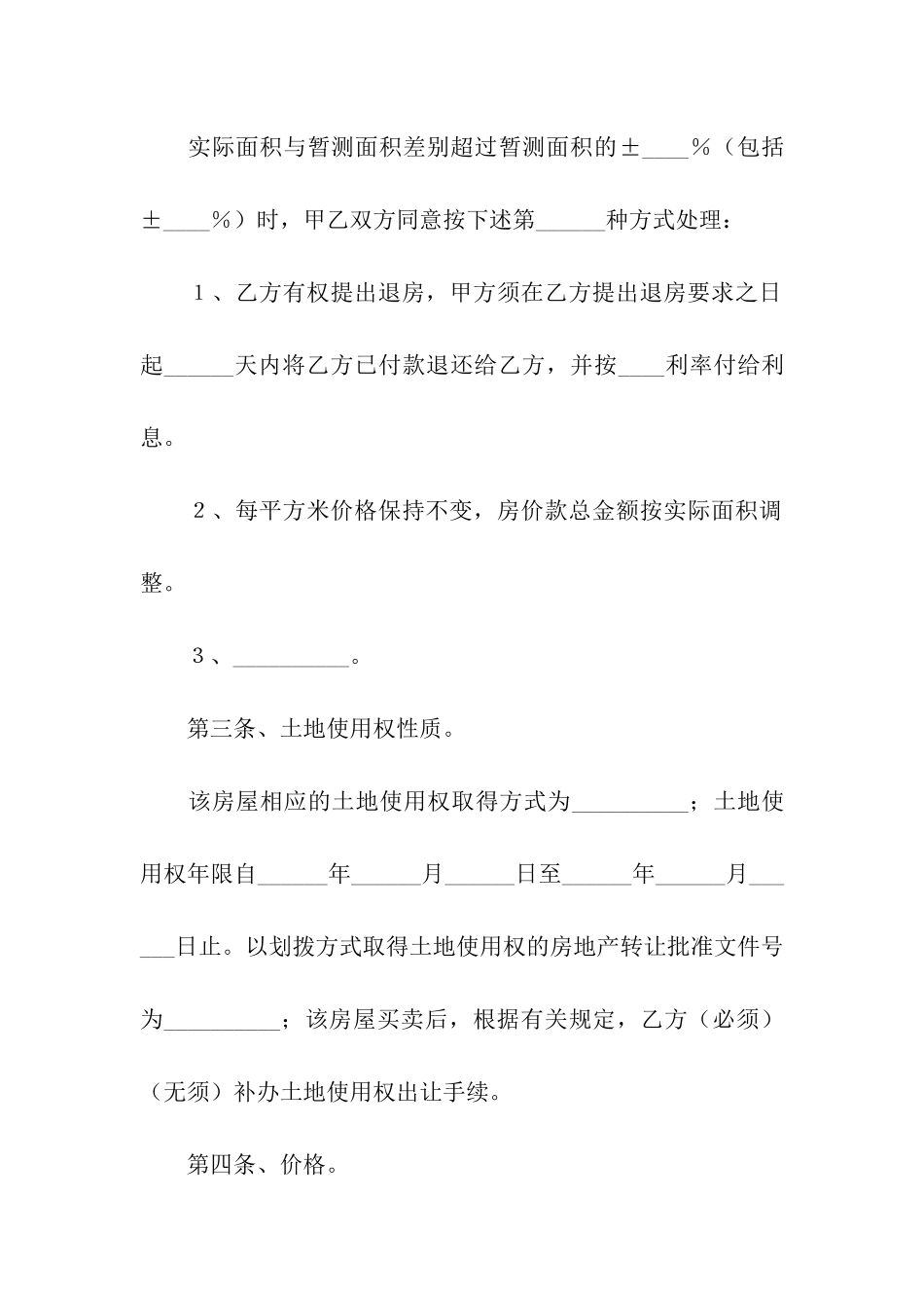 购房合同范本7篇_第3页