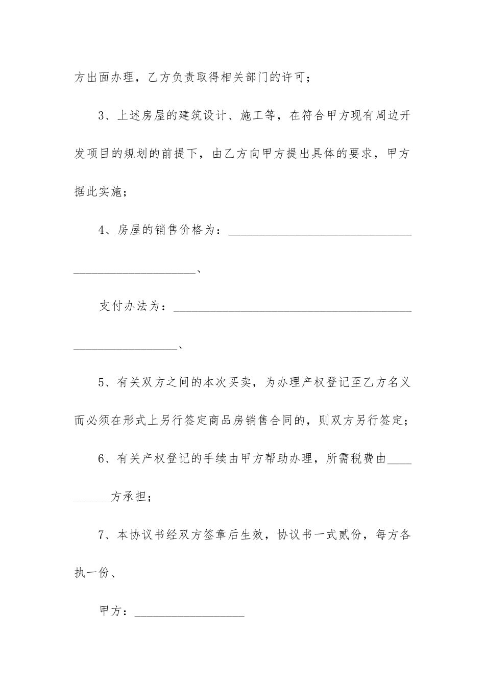 购房合同范本12篇(最新购房合同范本)_第2页