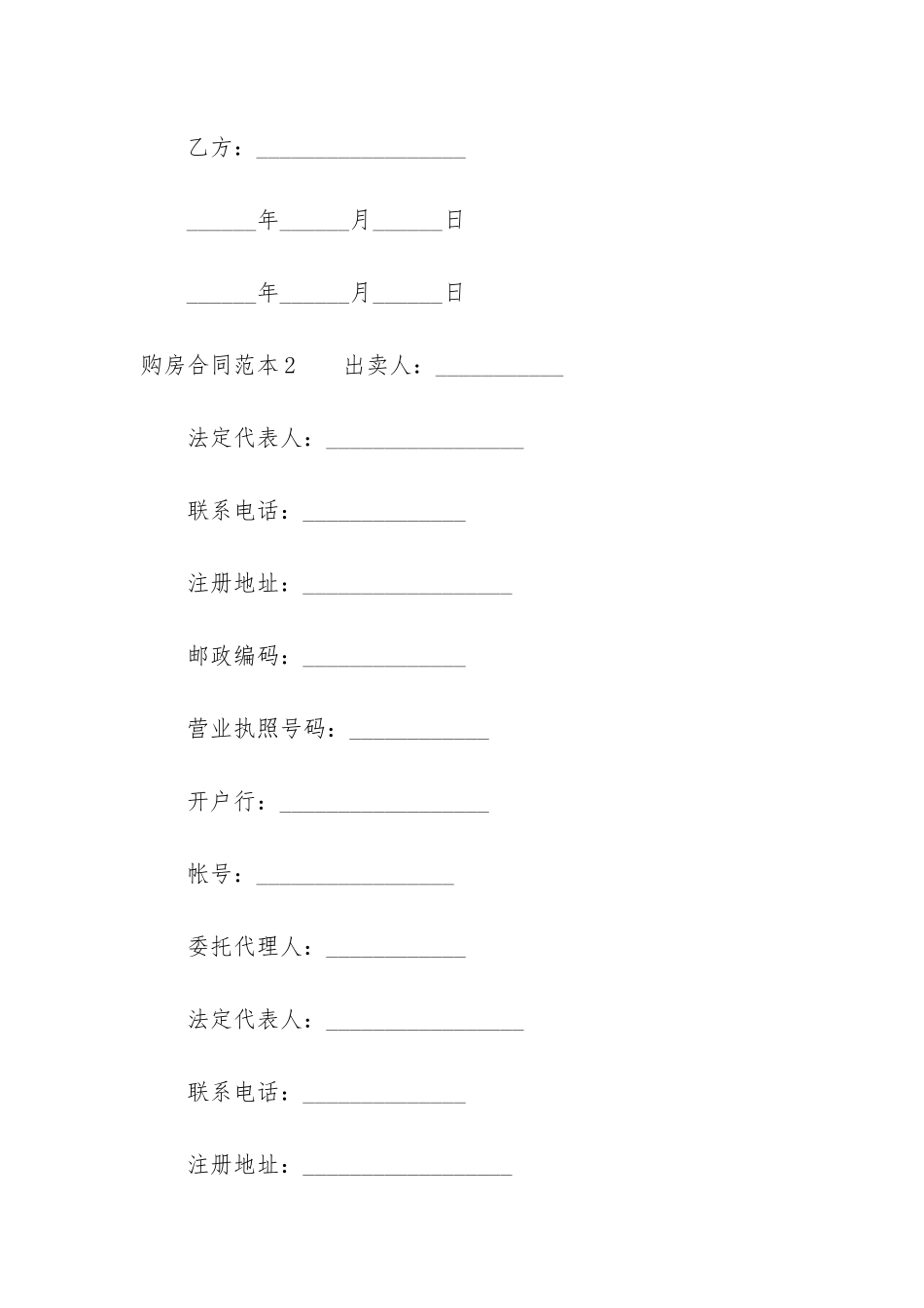 购房合同范本12篇(最新购房合同范本)_第3页