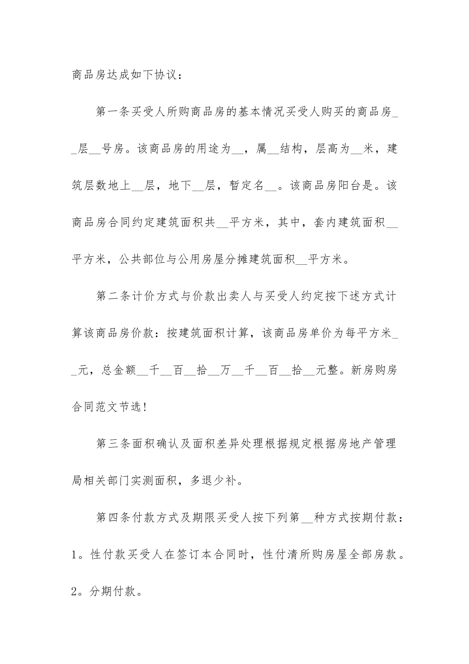 购房合同范本2024年最新版3篇_第2页