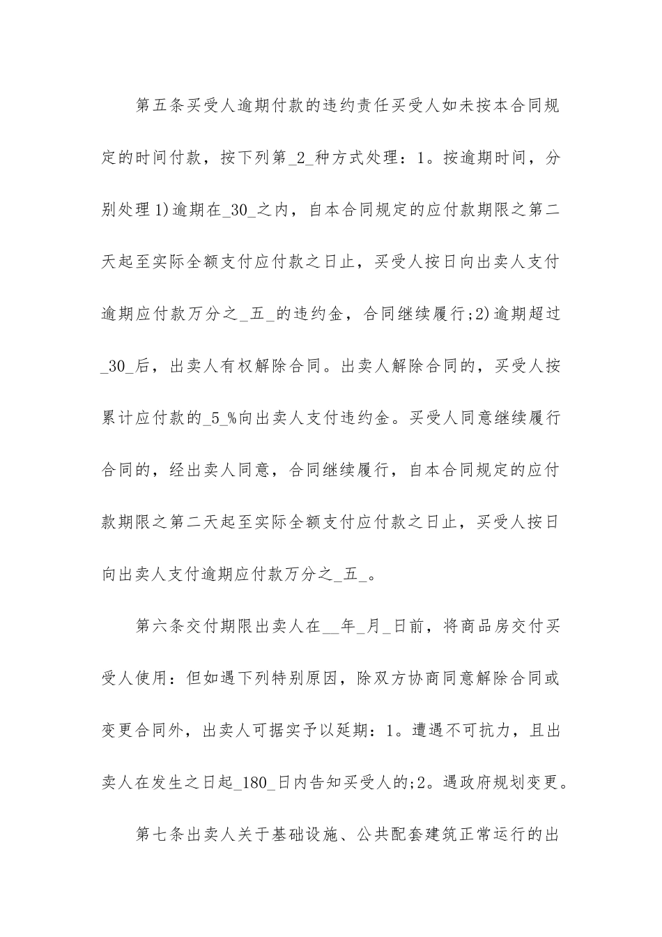 购房合同范本2024年最新版3篇_第3页