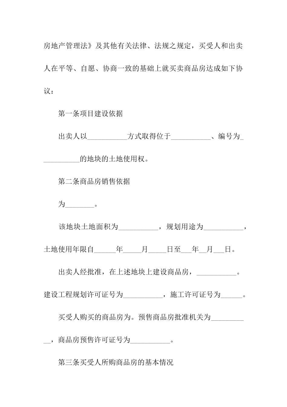 购房合同范本通用15篇_第2页