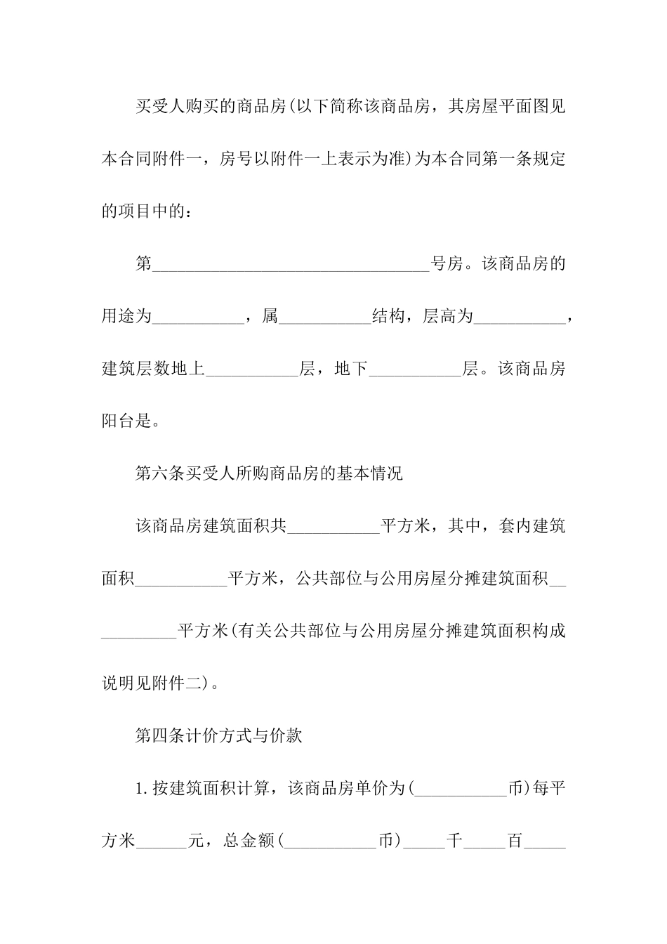 购房合同范本通用15篇_第3页