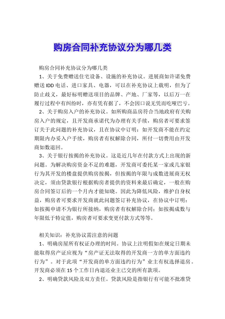 购房合同补充协议分为哪几类_第1页