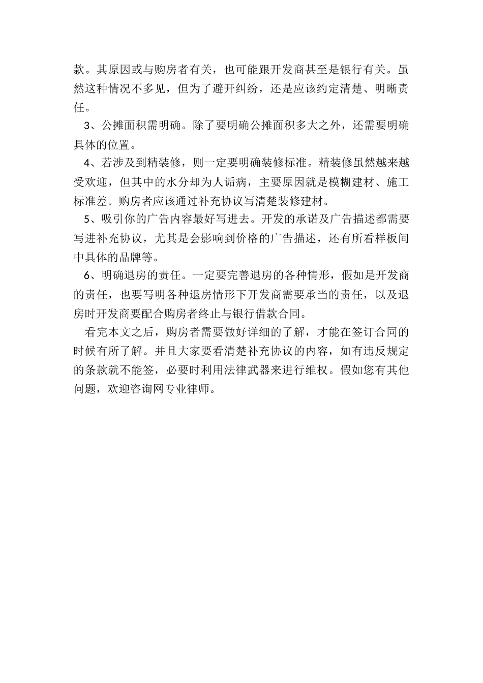 购房合同补充协议分为哪几类_第2页