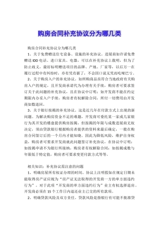 购房合同补充协议分为哪几类