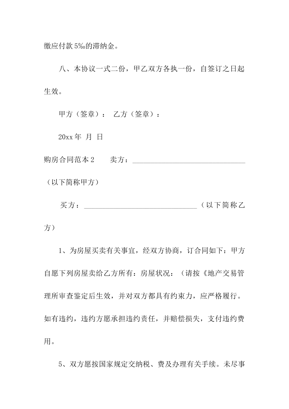 购房合同范本集合15篇_第3页