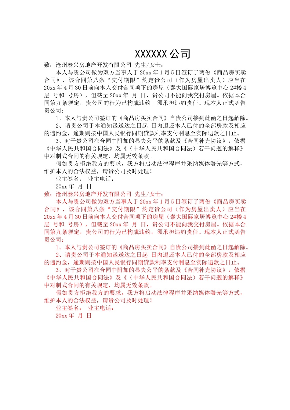 购房合同解除协议范本-合同范本_第2页