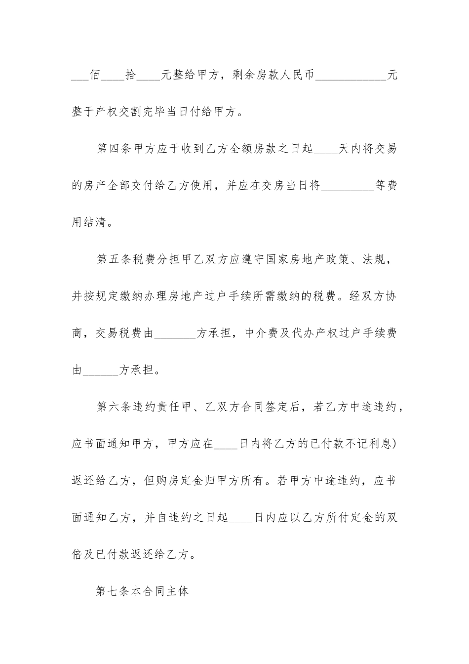 购房合同范本简单版免费下载-购房合同范本_第3页