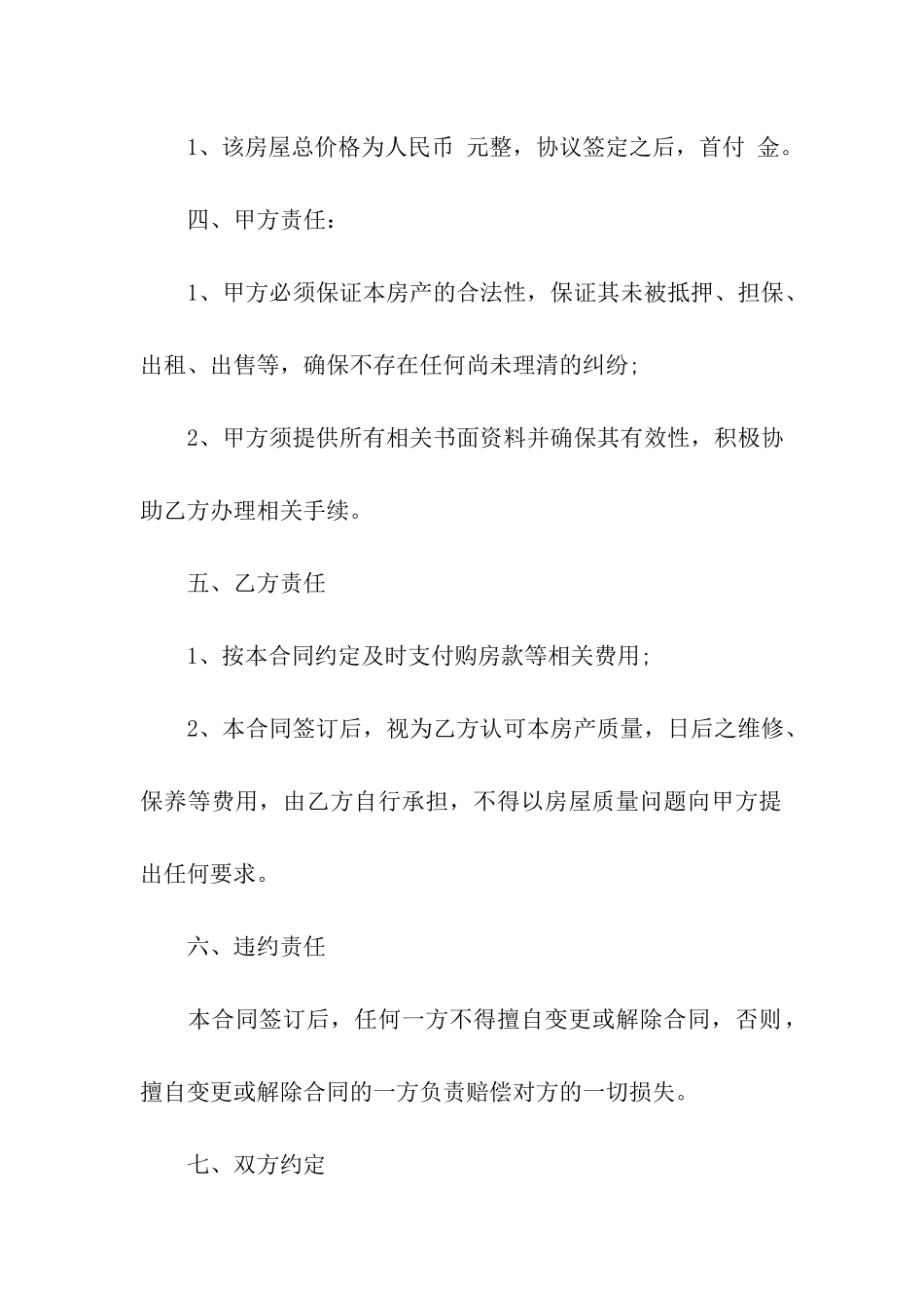 购房合同集合七篇_第2页