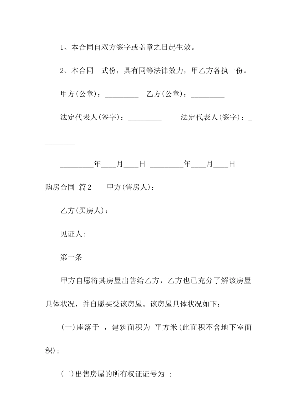 购房合同集合七篇_第3页