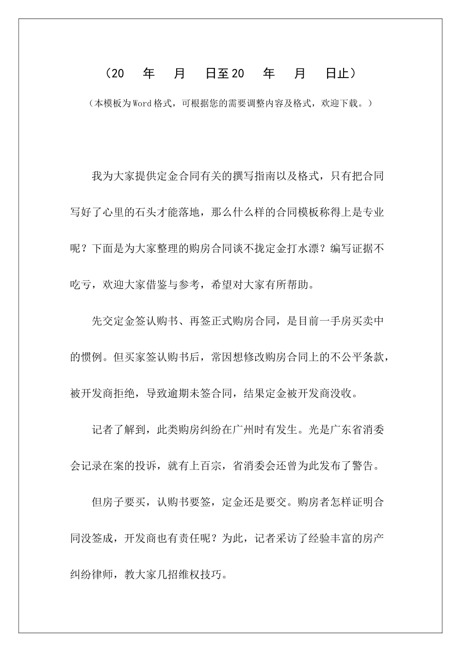 购房合同谈不拢定金打水漂？收集证据不吃亏购房定金合同与购房合同购房定金合同_第2页