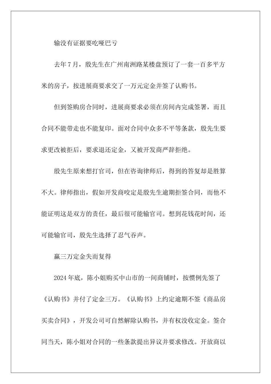 购房合同谈不拢定金打水漂？收集证据不吃亏购房定金合同与购房合同购房定金合同_第3页