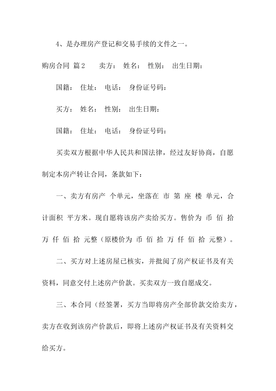 购房合同集合八篇_第2页