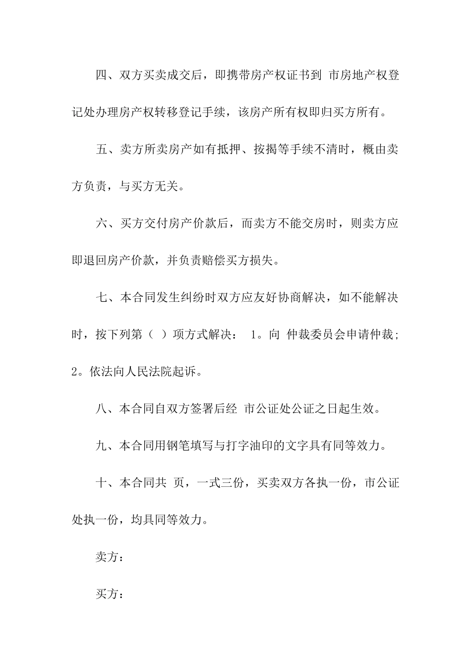 购房合同集合八篇_第3页