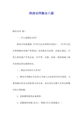 购房合同集合八篇