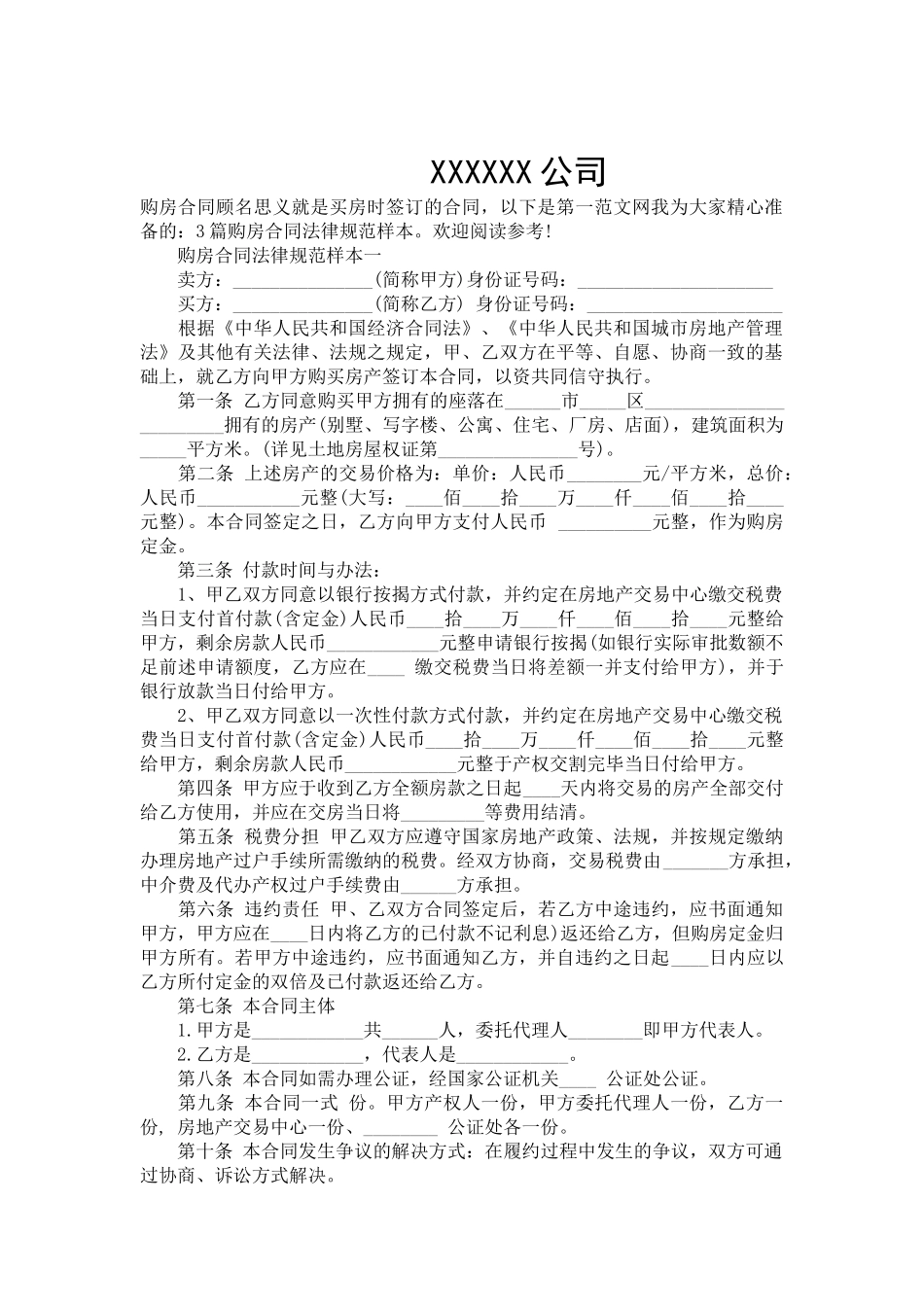 购房合同规范样本3篇-合同范本_第2页