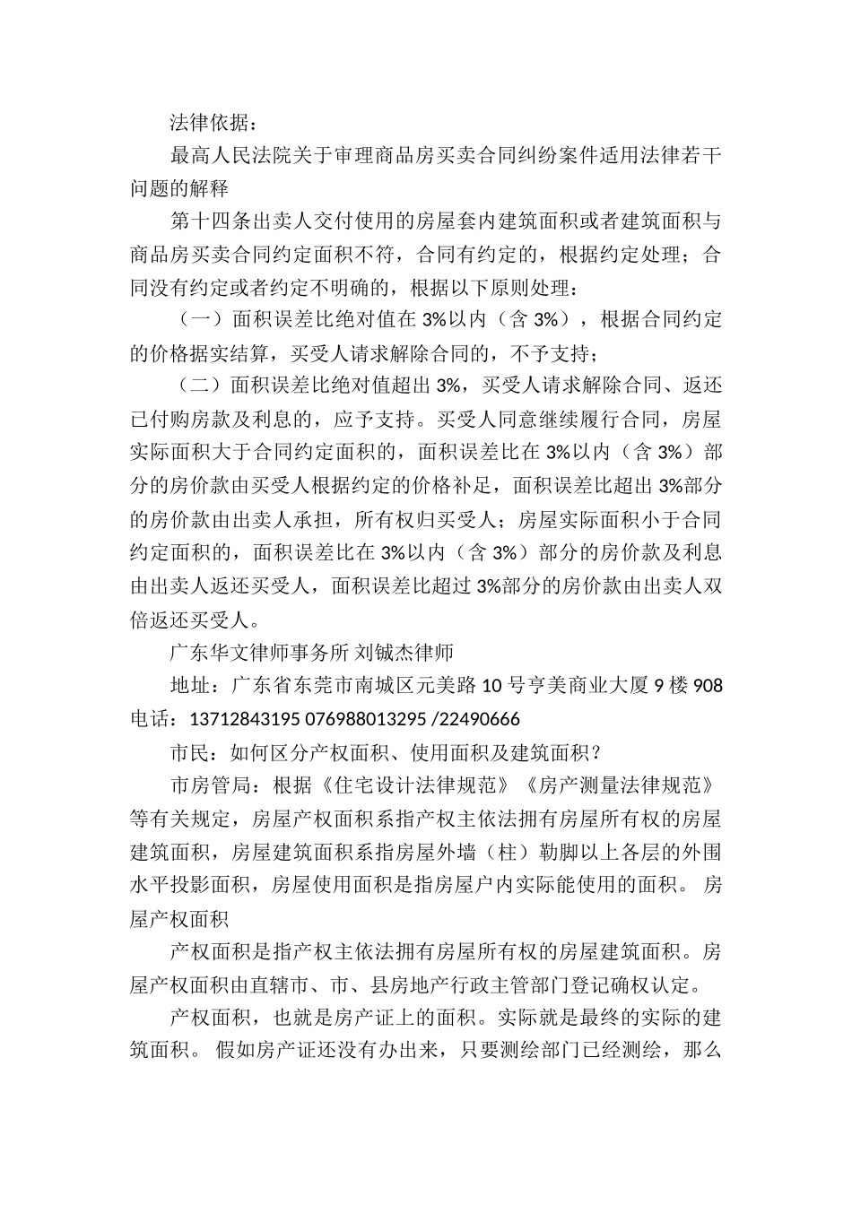 购房合同面积和房产证面积_第2页