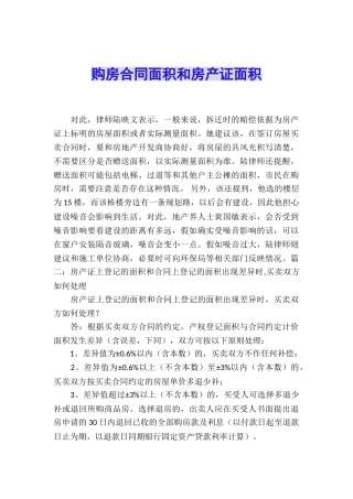 购房合同面积和房产证面积