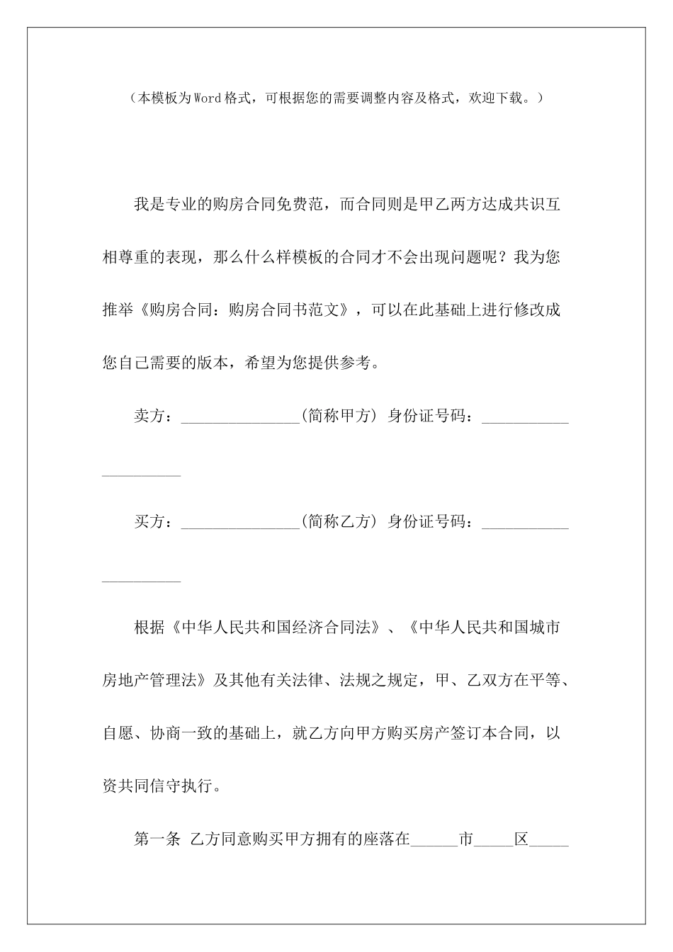 购房合同：购房合同书-农村购房合同书范本-购房合同书范本_第2页