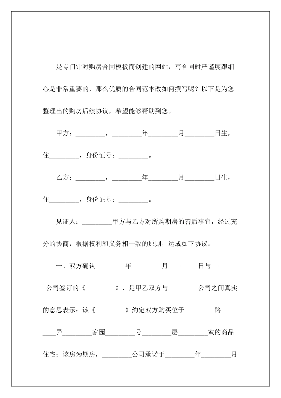 购房后续协议个人购房协议购房协议和购房合同_第2页