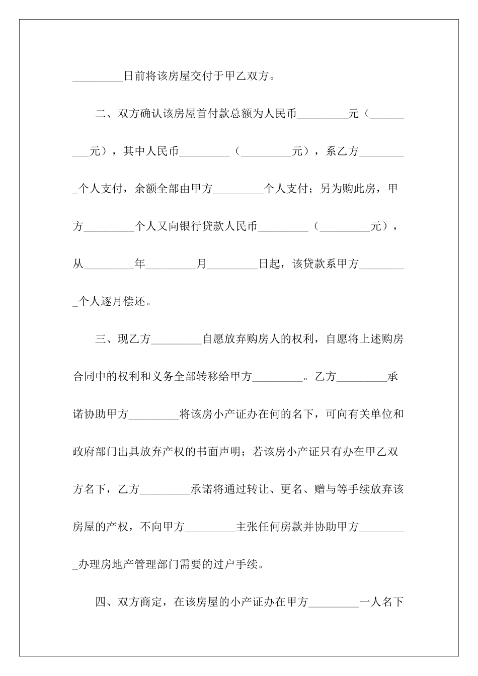 购房后续协议个人购房协议购房协议和购房合同_第3页