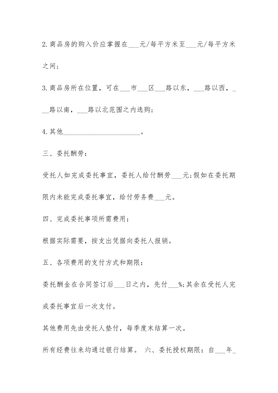 购房委托代理合同-_第2页