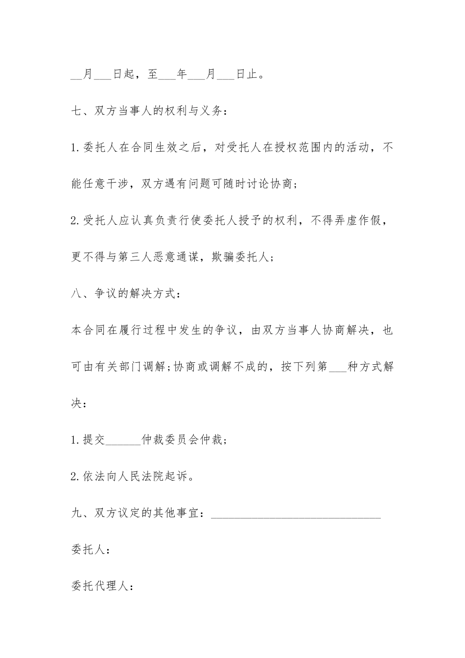 购房委托代理合同-_第3页