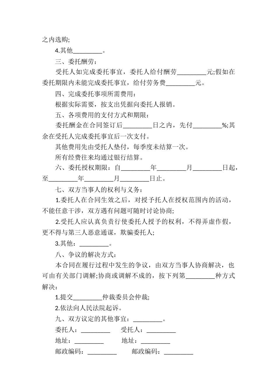 购房委托代理合同_第3页