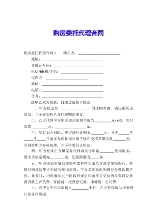 购房委托代理合同