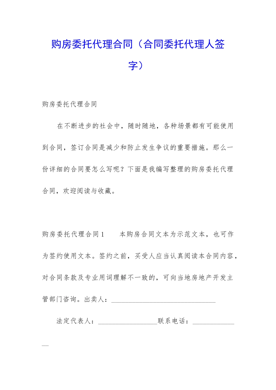 购房委托代理合同_第1页