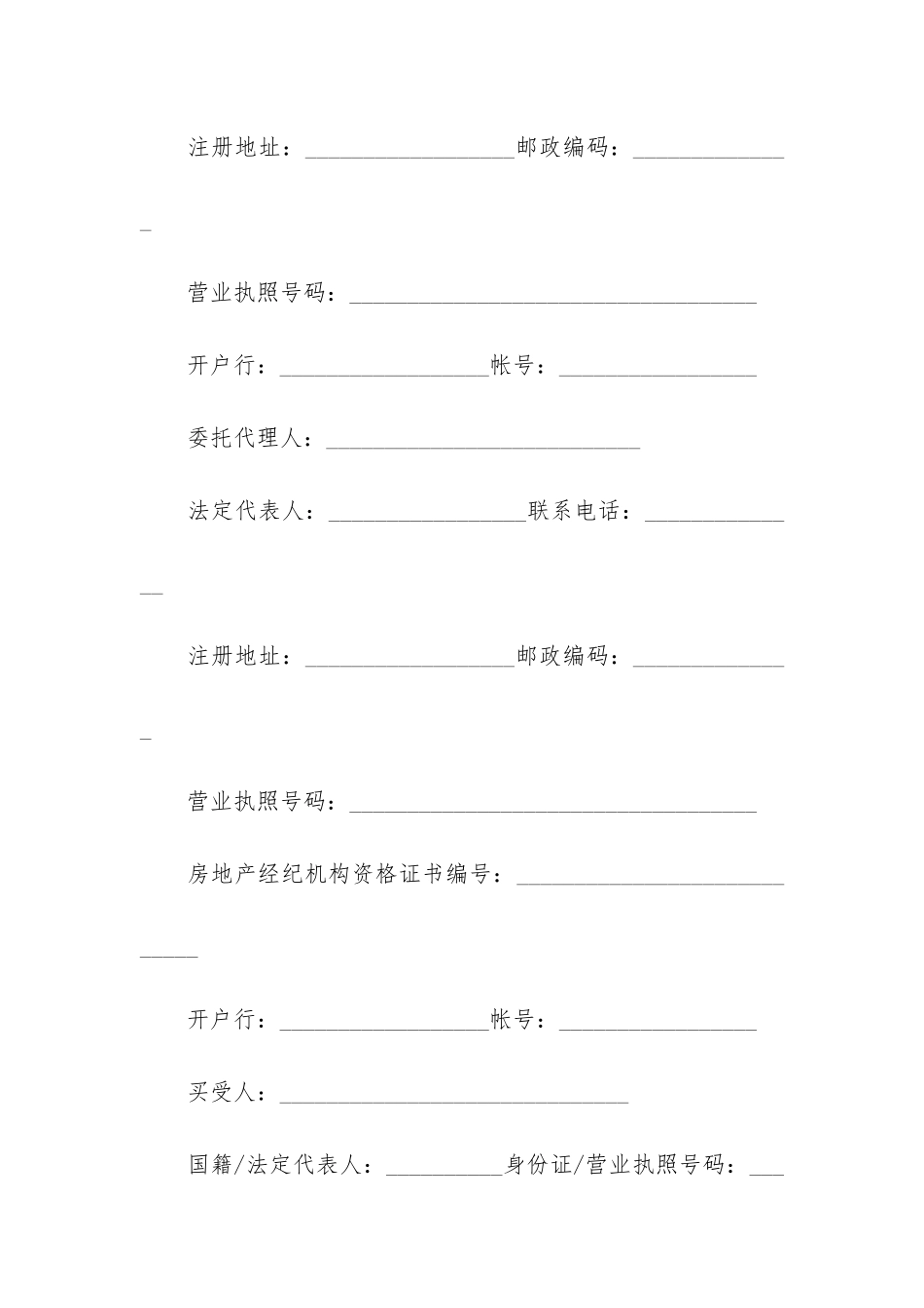 购房委托代理合同_第2页