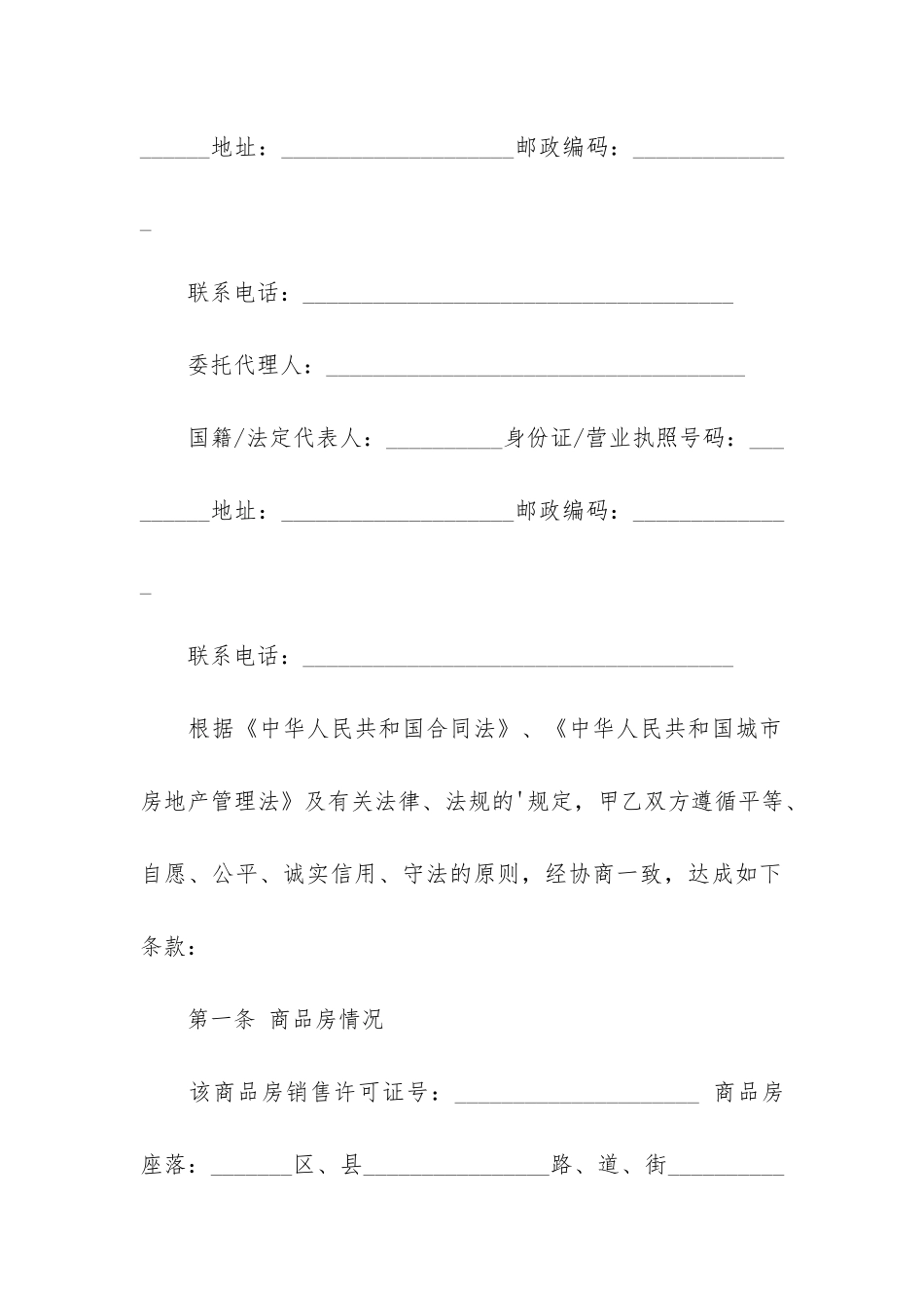 购房委托代理合同_第3页