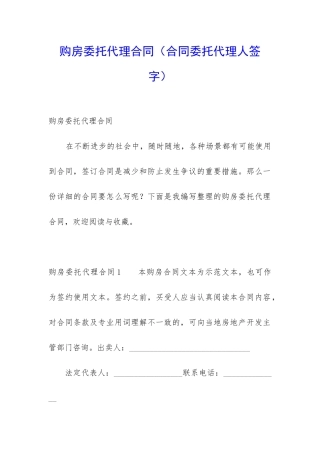 购房委托代理合同