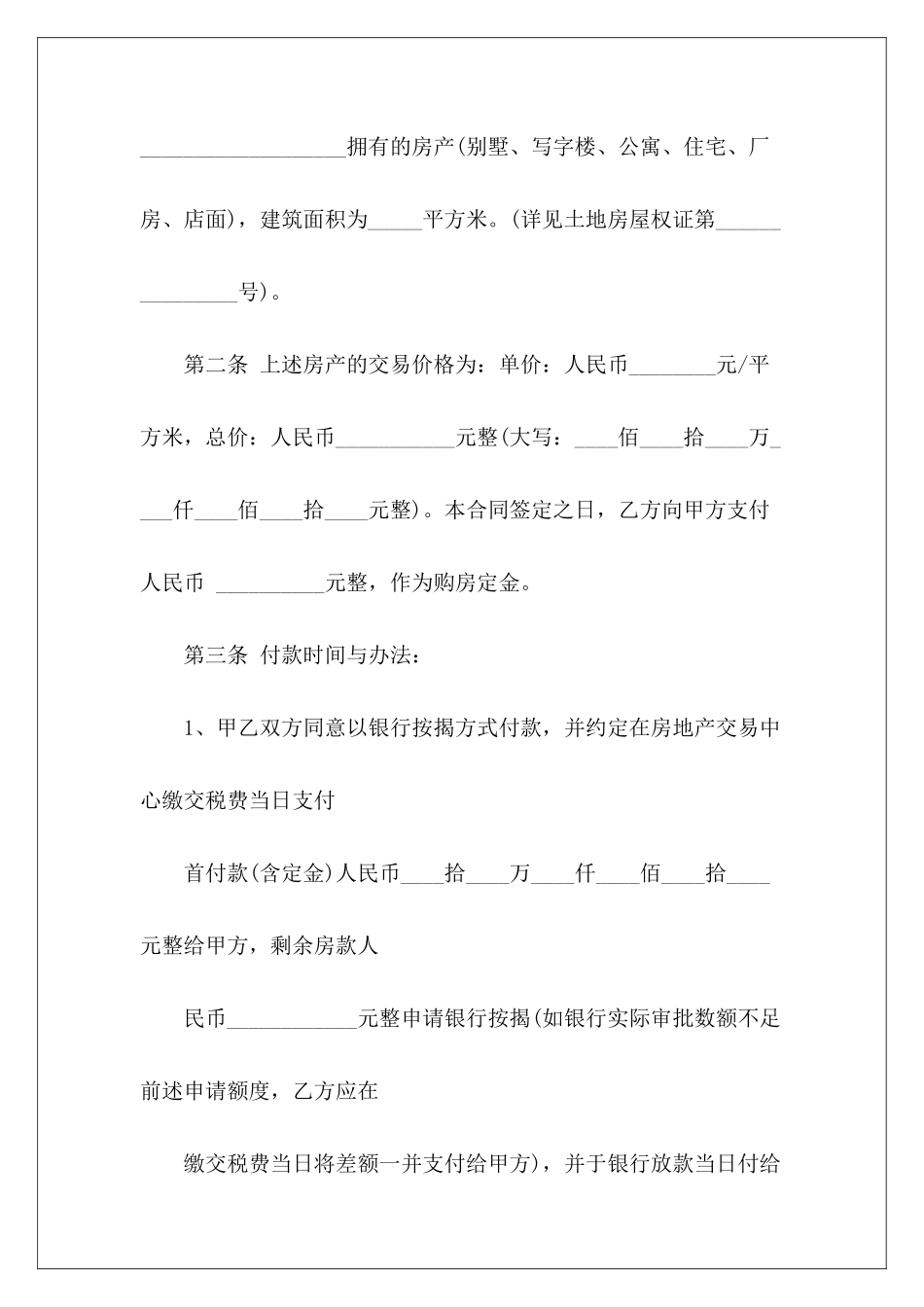 购房合同：购房合同书农村购房合同书范本购房合同书范本_第3页