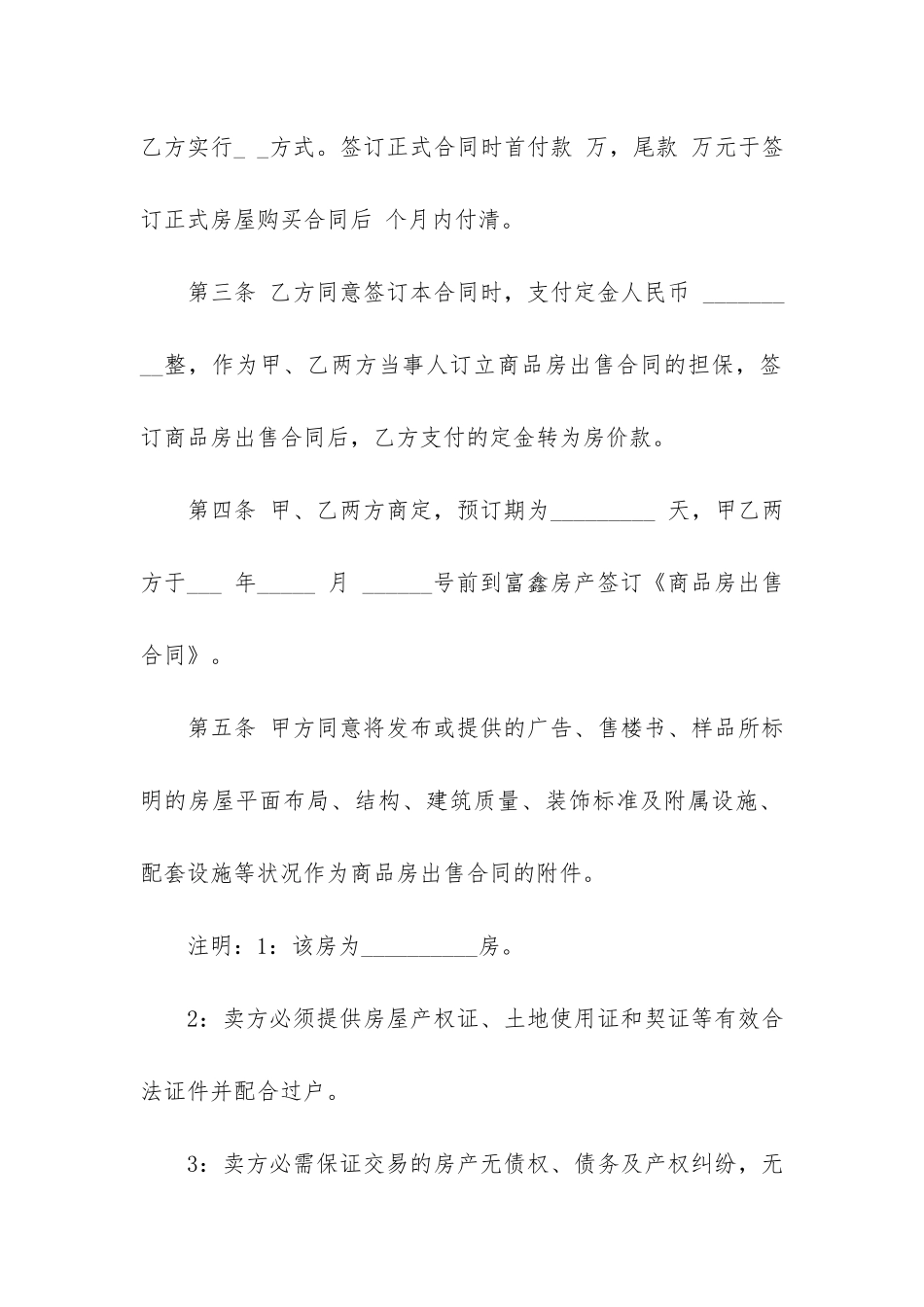 购房定金合同12篇-买房的定金合同_第2页