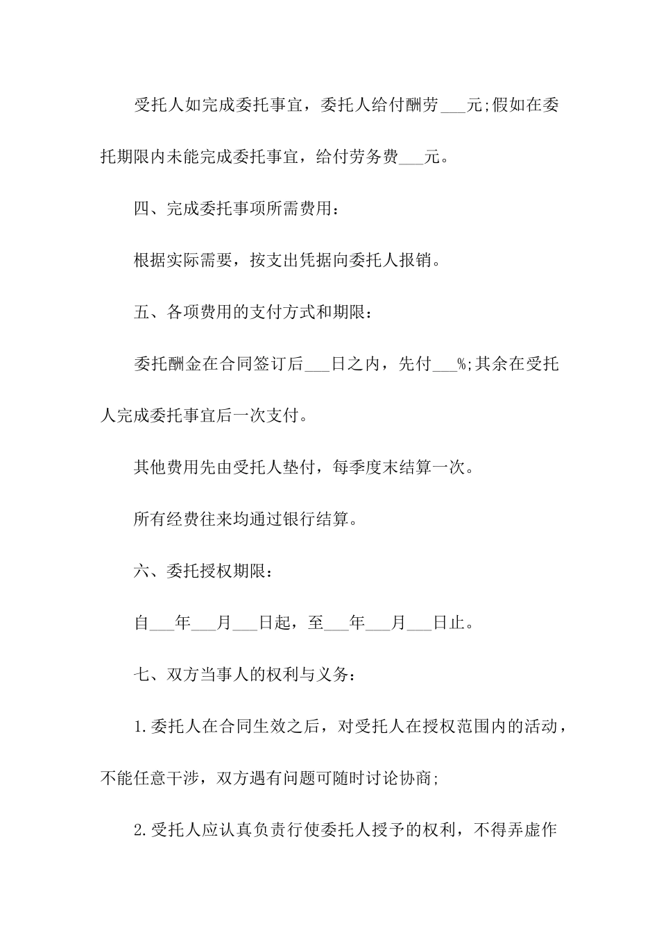 购房委托代理合同三篇_第2页