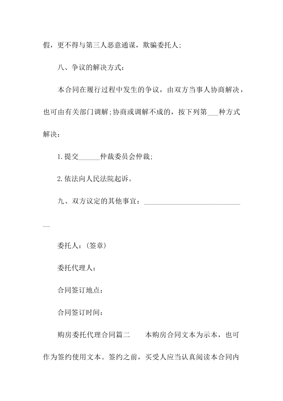 购房委托代理合同三篇_第3页