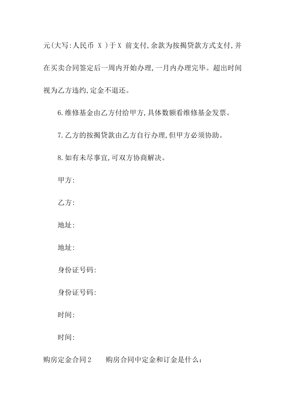 购房定金合同15篇_第2页