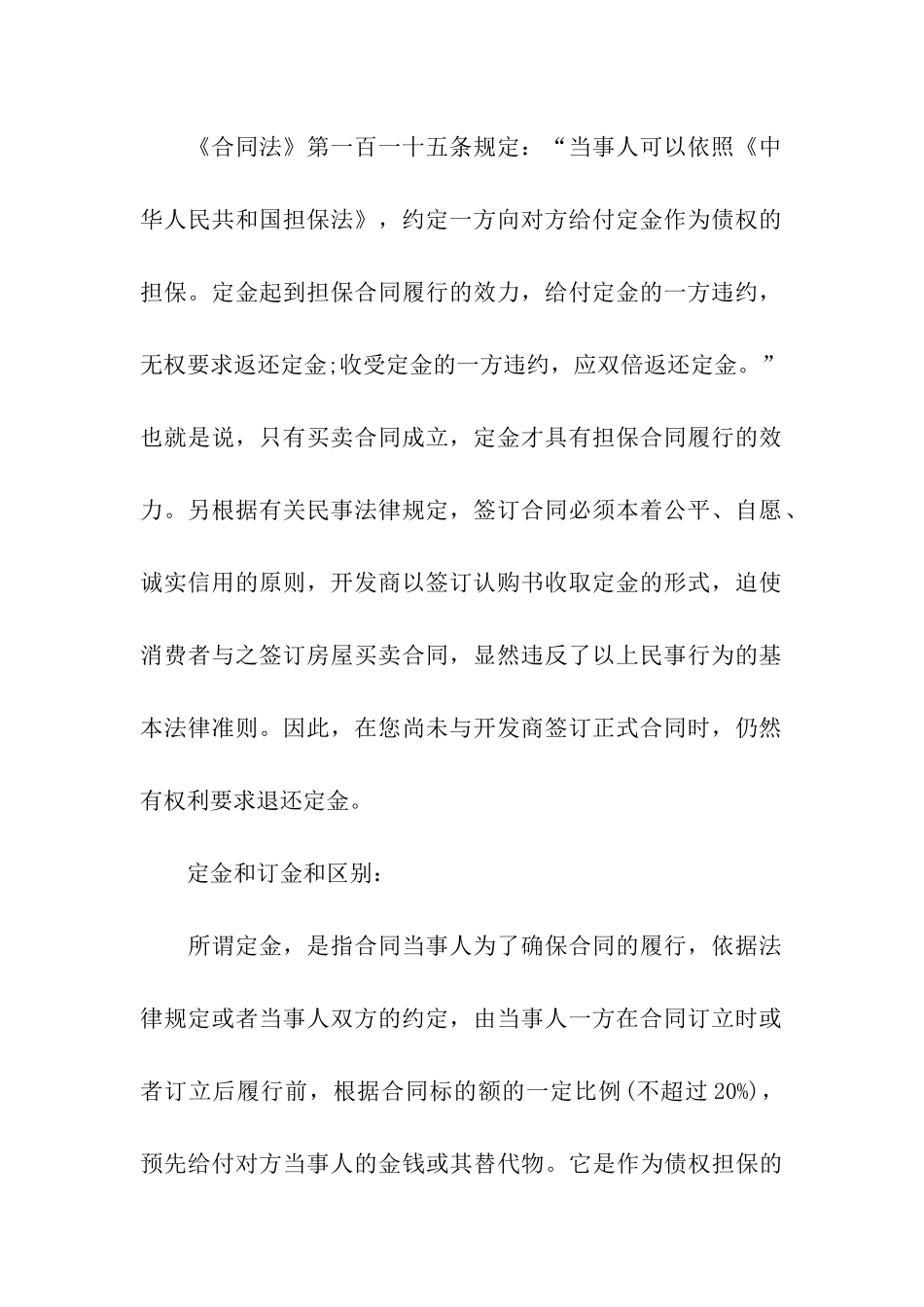 购房定金合同15篇_第3页