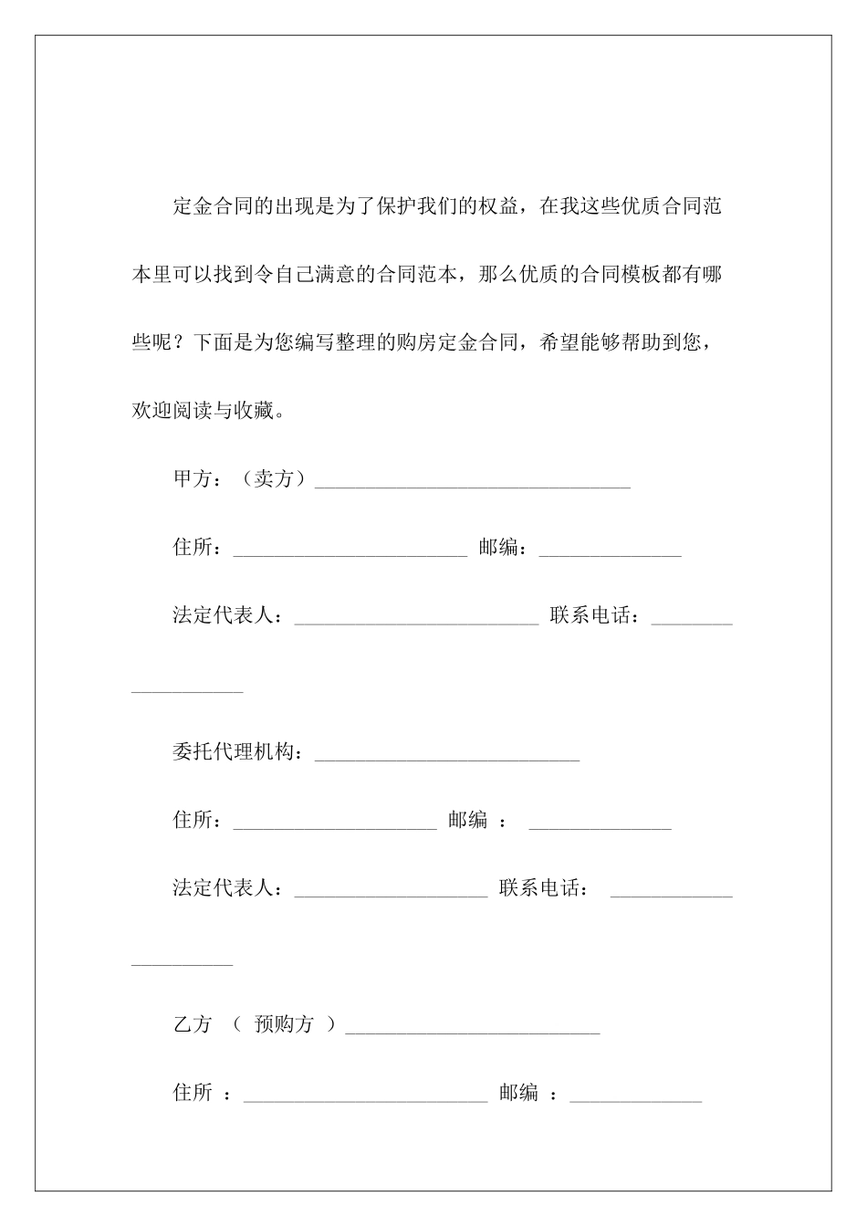 购房定金合同个人购房定金合同购房定金合同_第2页