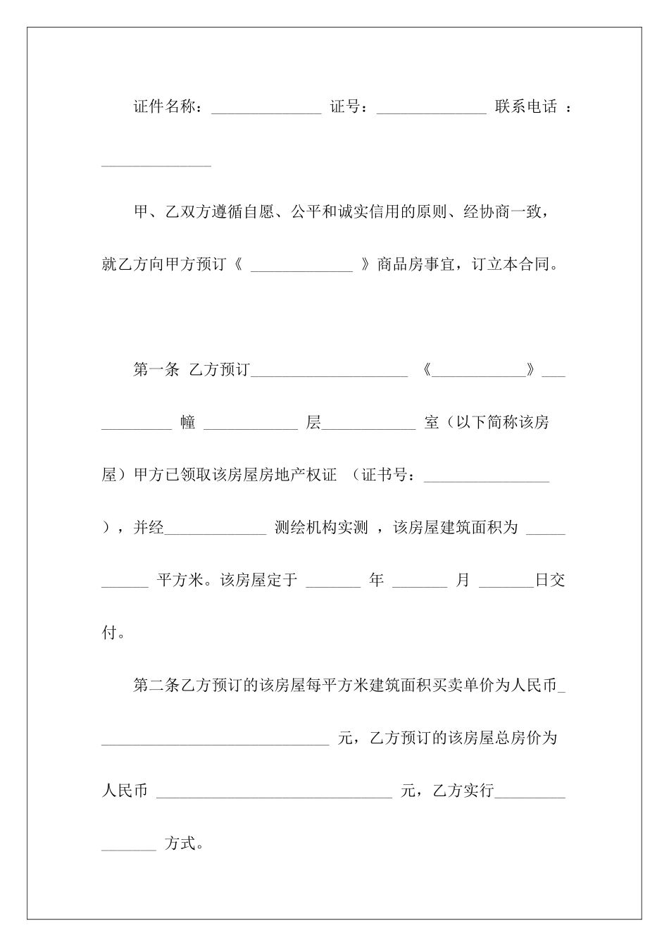 购房定金合同个人购房定金合同购房定金合同_第3页